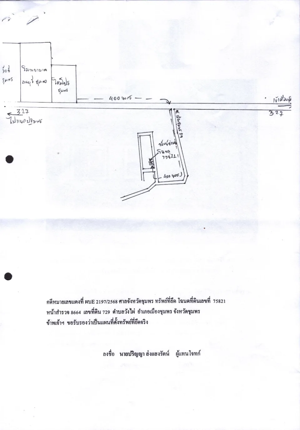 แผนที่ประกอบทรัพย์ 1