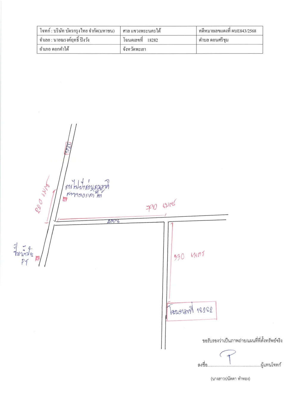แผนที่ประกอบทรัพย์ 1
