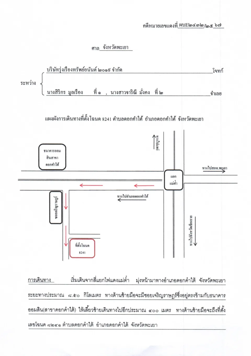 แผนที่ประกอบทรัพย์ 1