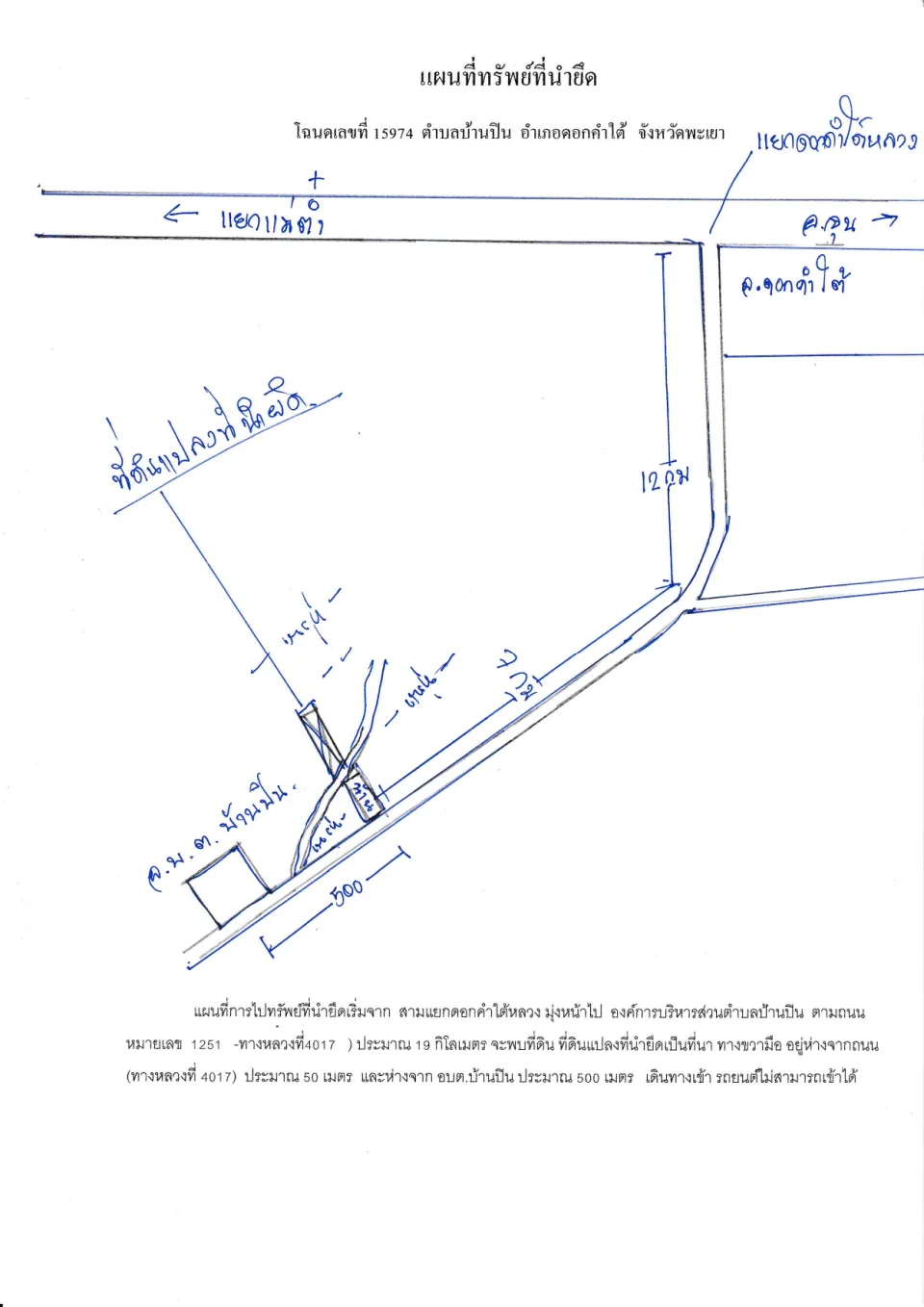 แผนที่ประกอบทรัพย์ 2