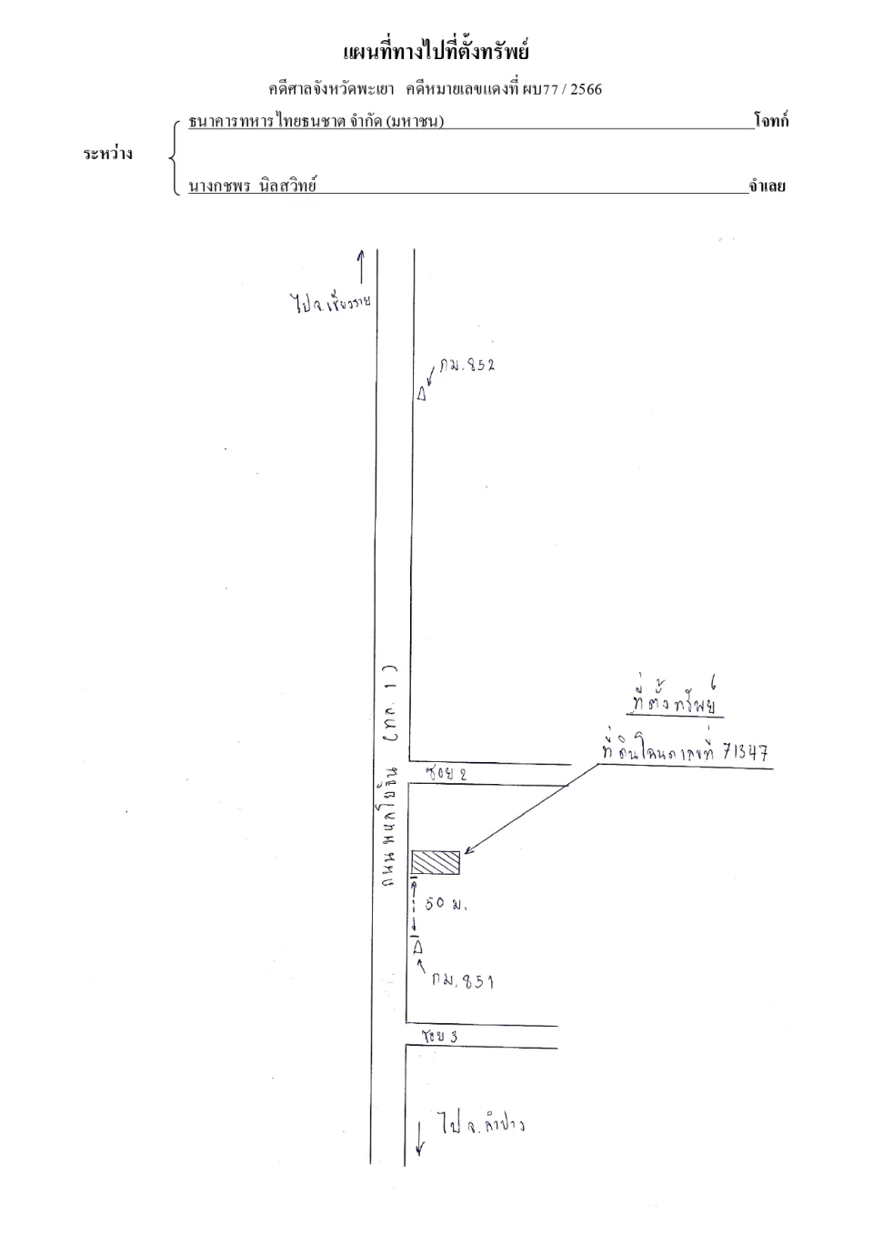 แผนที่ประกอบทรัพย์ 1
