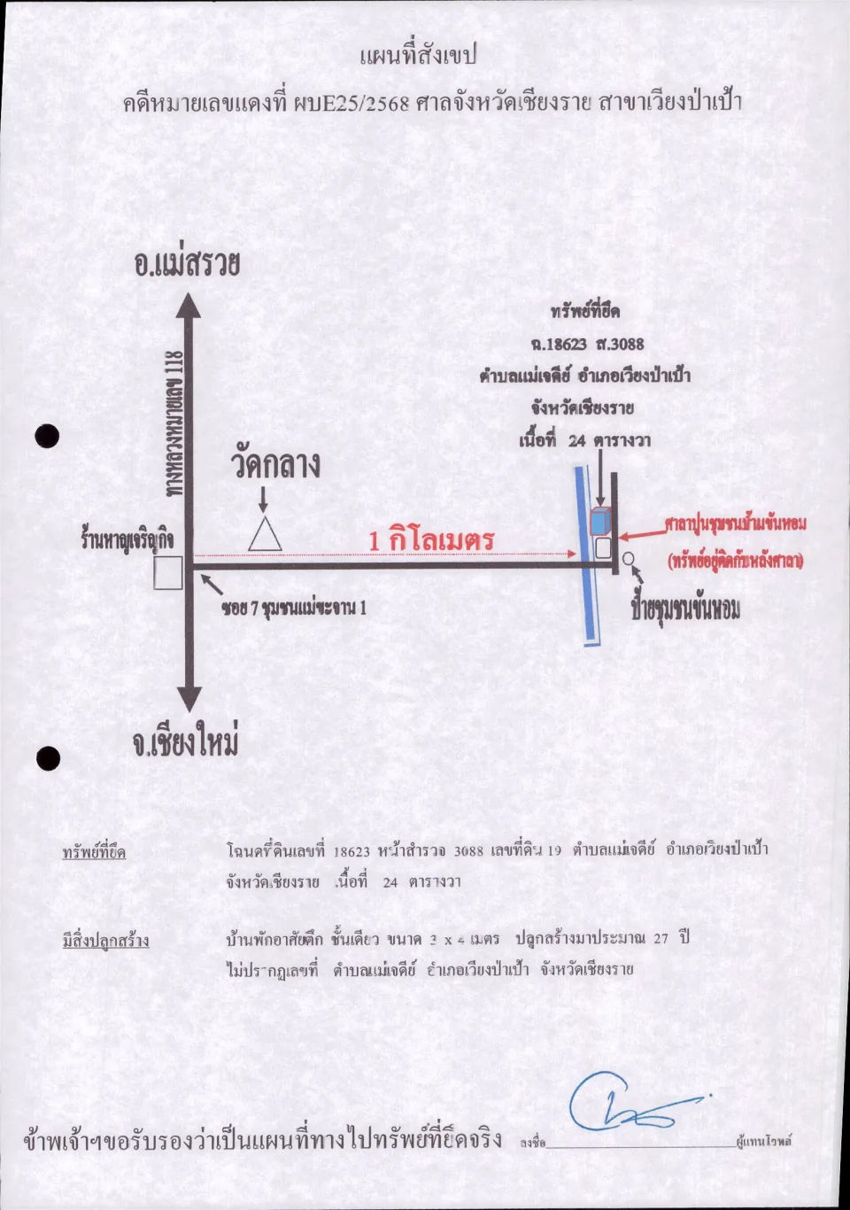 แผนที่ประกอบทรัพย์ 1