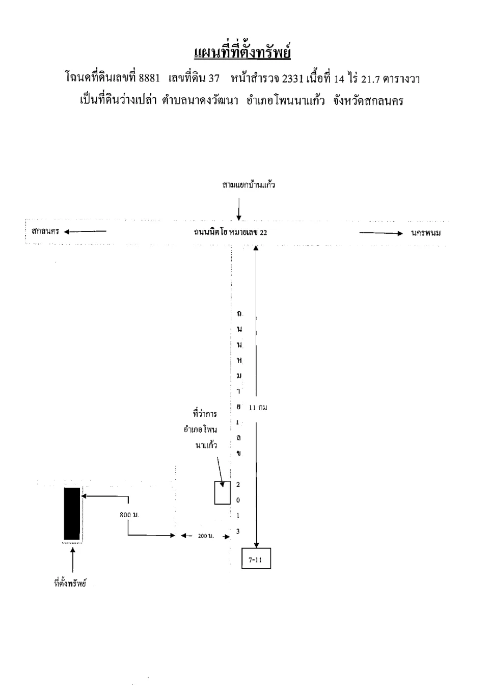 แผนที่ประกอบทรัพย์ 1
