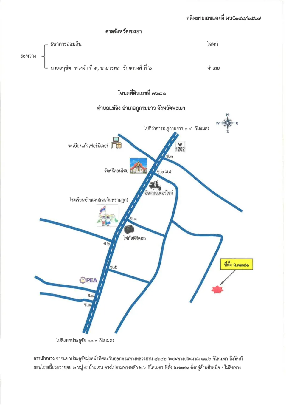 แผนที่ประกอบทรัพย์ 2