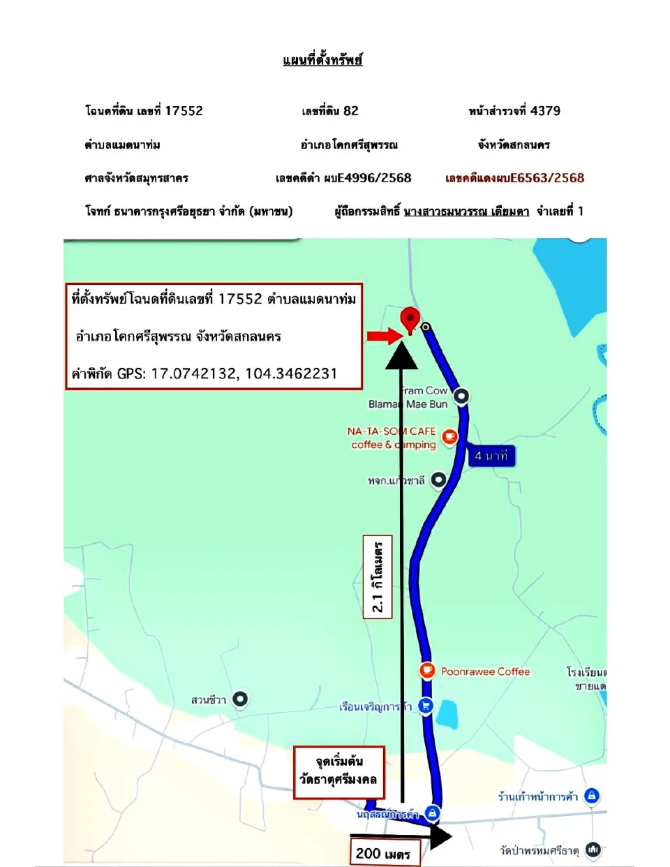แผนที่ประกอบทรัพย์ 1
