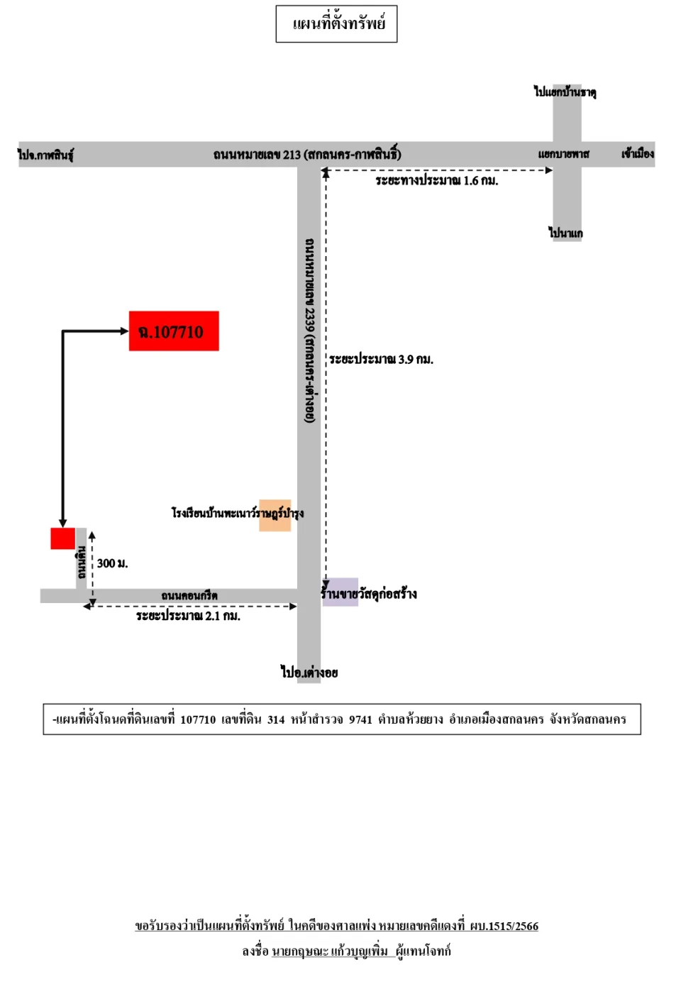 แผนที่ประกอบทรัพย์ 1
