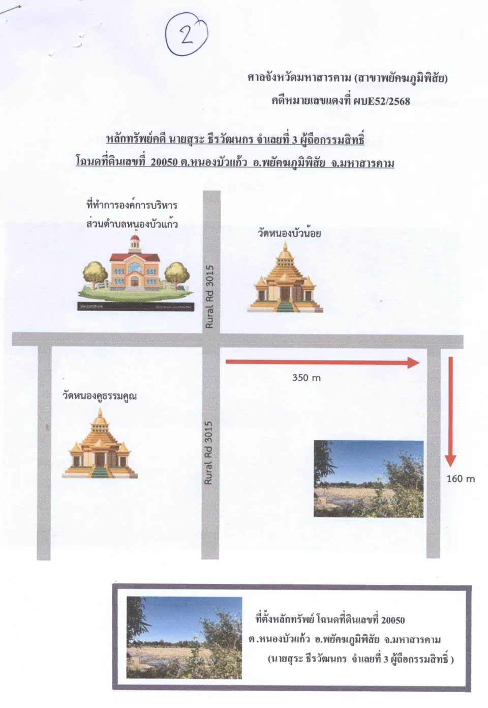 แผนที่ประกอบทรัพย์ 2