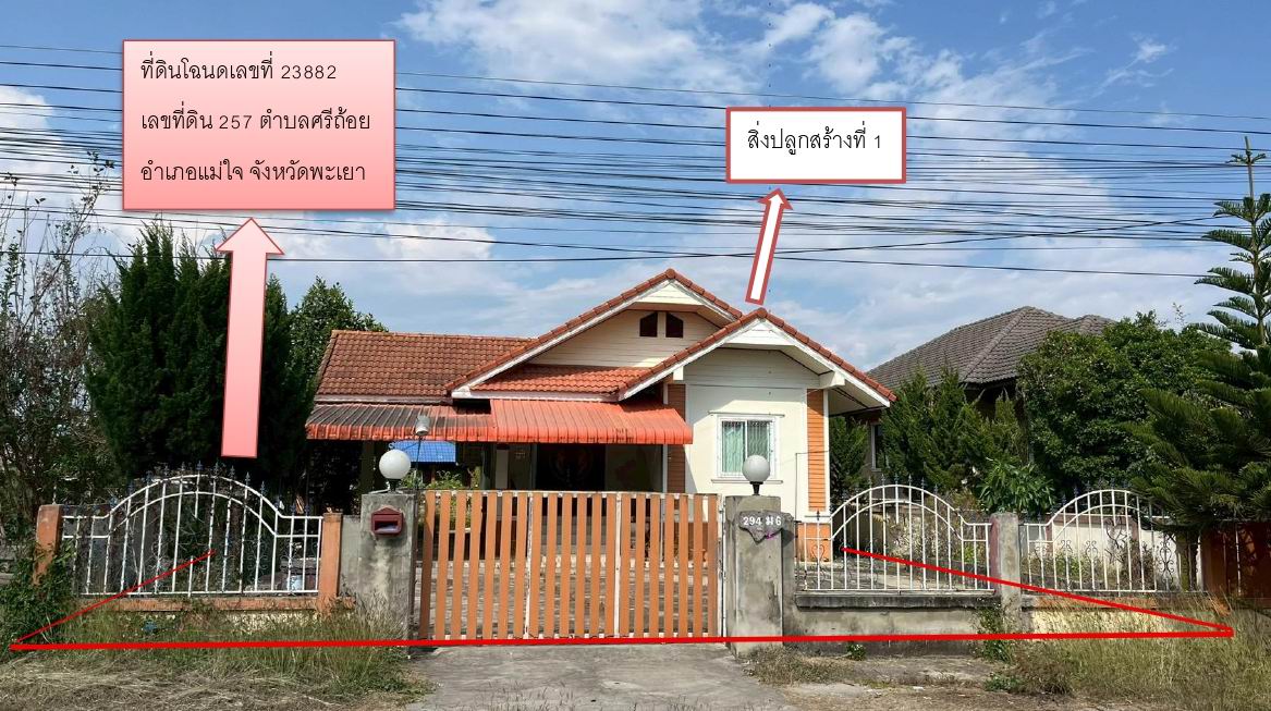 ขายทอดตลาด ที่ดินพร้อมสิ่งปลูกสร้าง ต.ศรีถ้อย อ.แม่ใจ จ.พะเยา