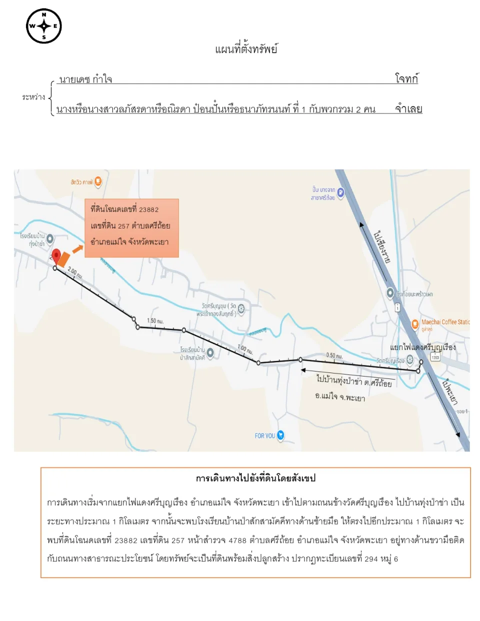 แผนที่ประกอบทรัพย์ 1