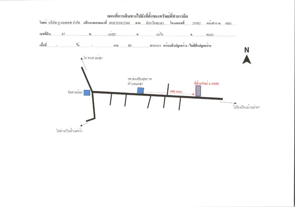 แผนที่ประกอบทรัพย์ 1