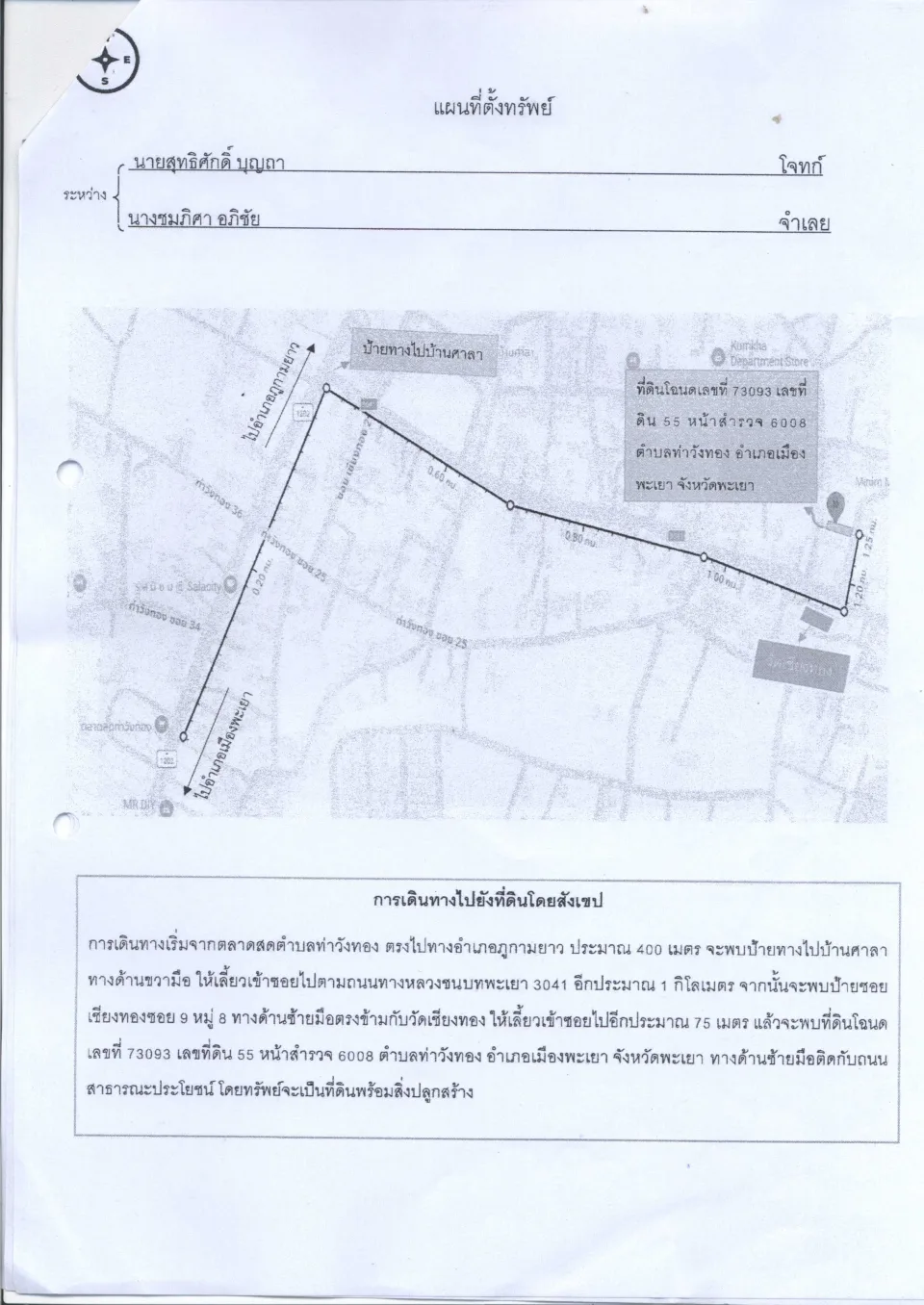 แผนที่ประกอบทรัพย์ 1