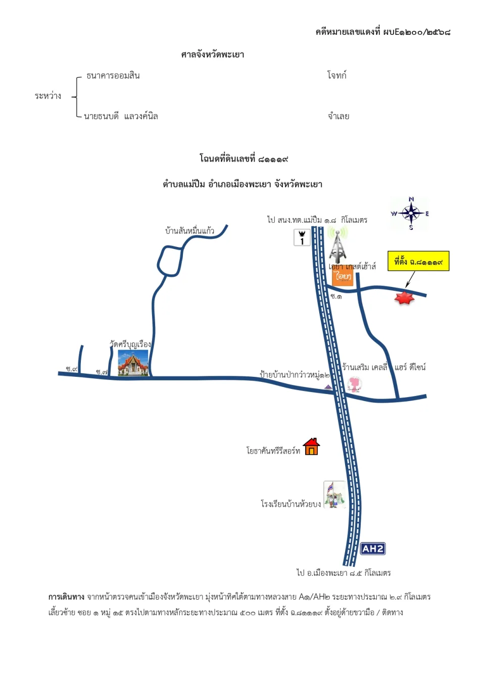 แผนที่ประกอบทรัพย์ 3