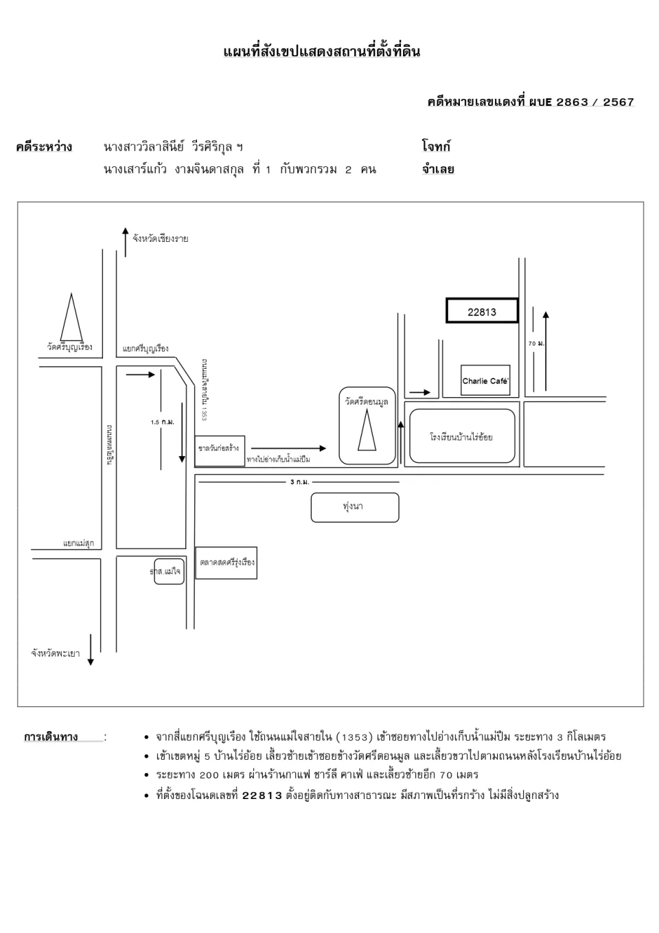แผนที่ประกอบทรัพย์ 1