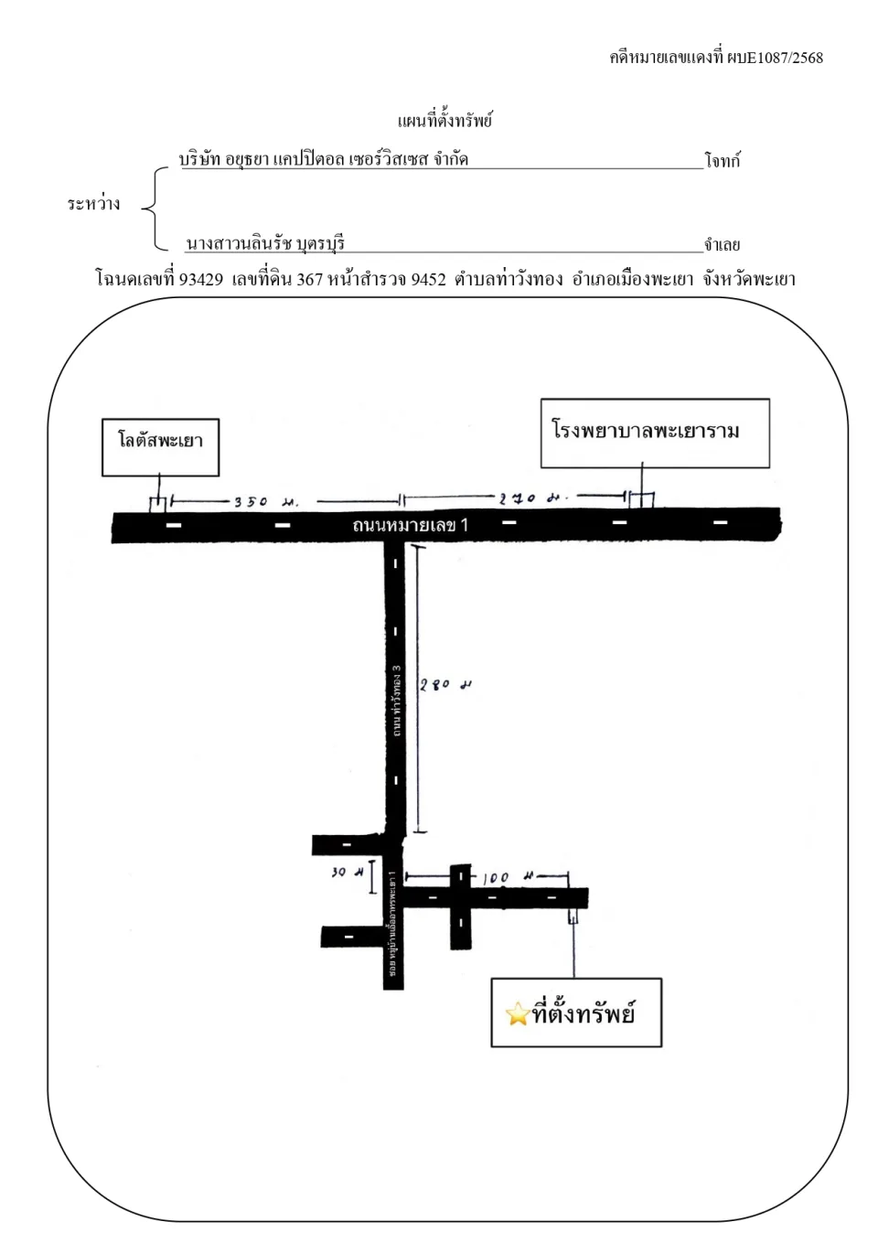 แผนที่ประกอบทรัพย์ 1