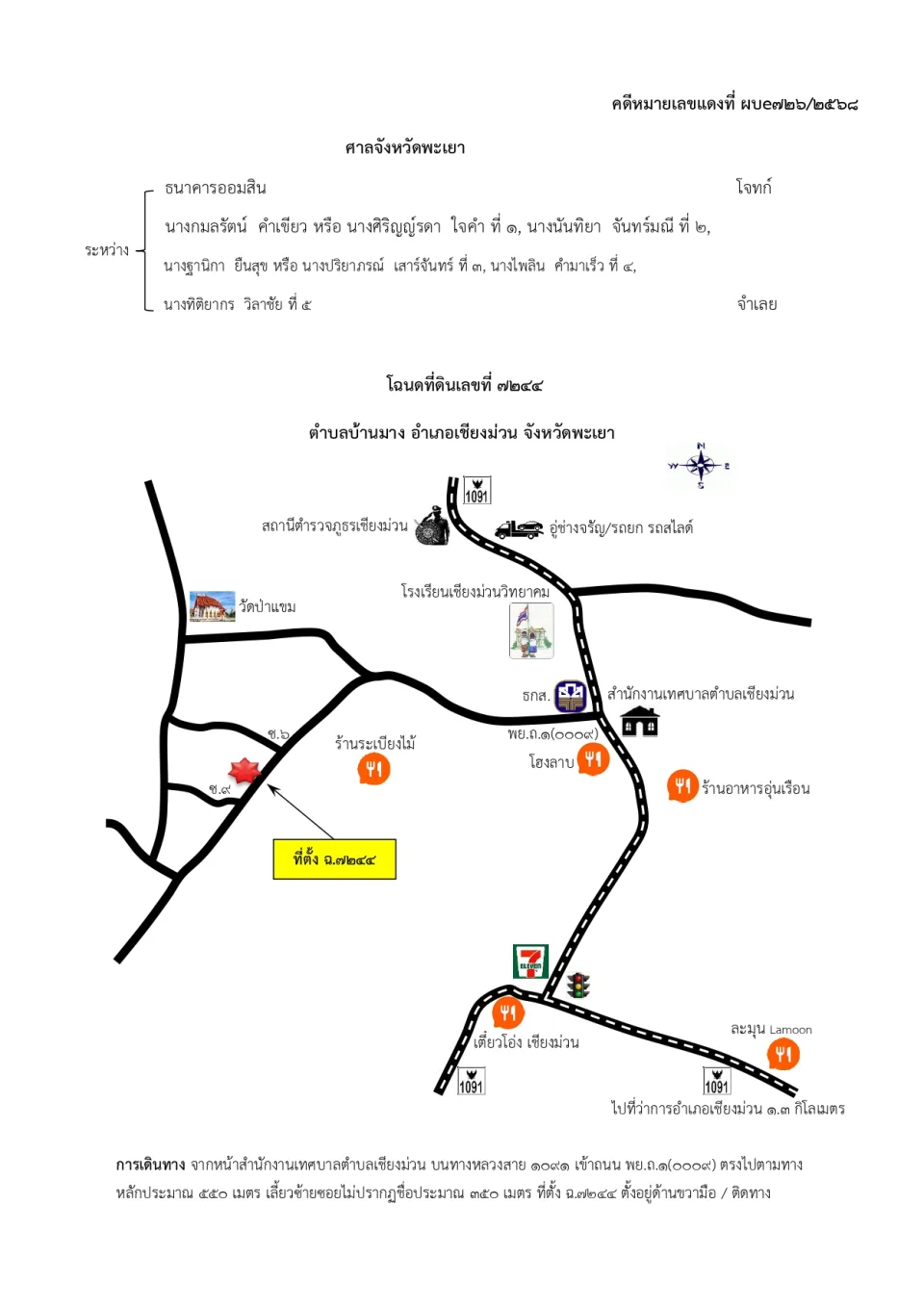 แผนที่ประกอบทรัพย์ 1