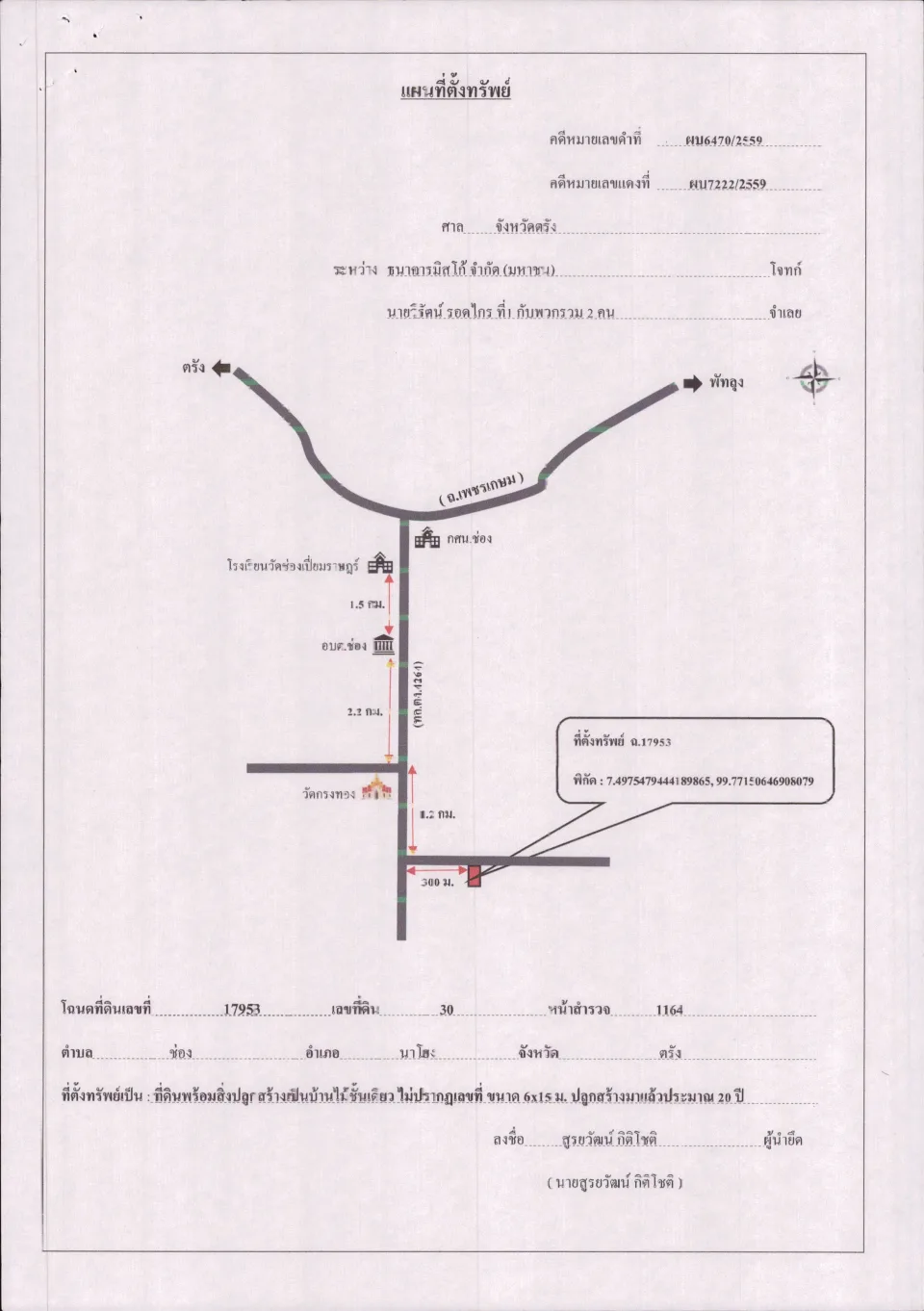 แผนที่ประกอบทรัพย์ 1