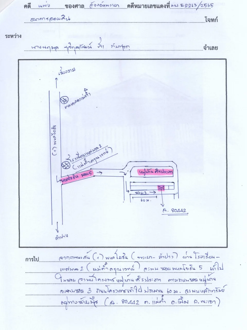 แผนที่ประกอบทรัพย์ 1