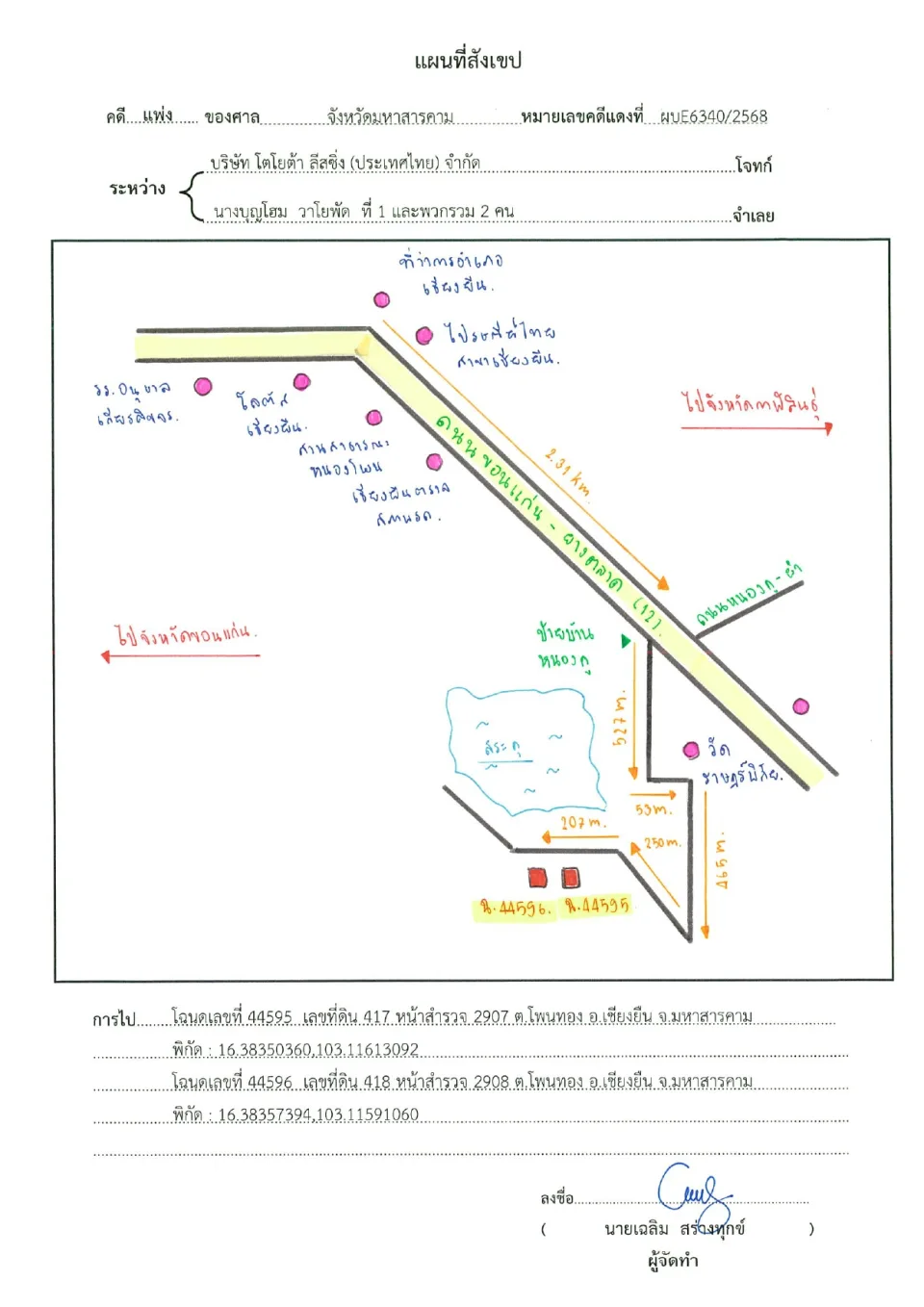 แผนที่ประกอบทรัพย์ 2