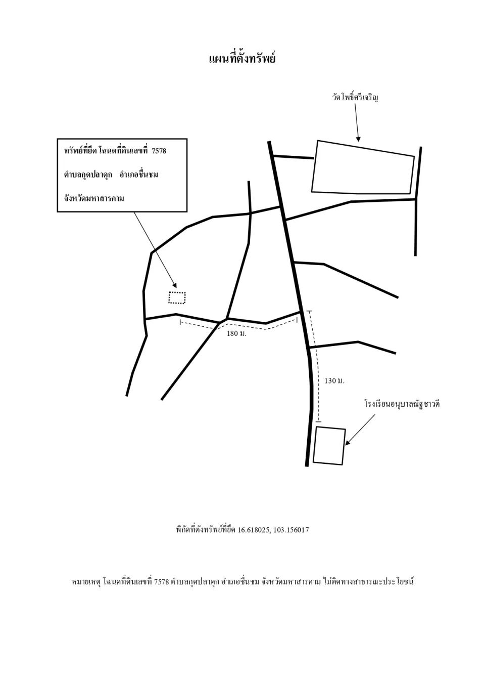 แผนที่ประกอบทรัพย์ 1