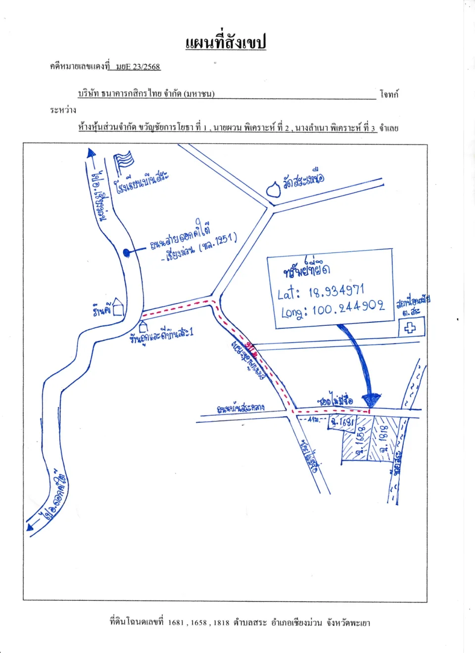 แผนที่ประกอบทรัพย์ 2