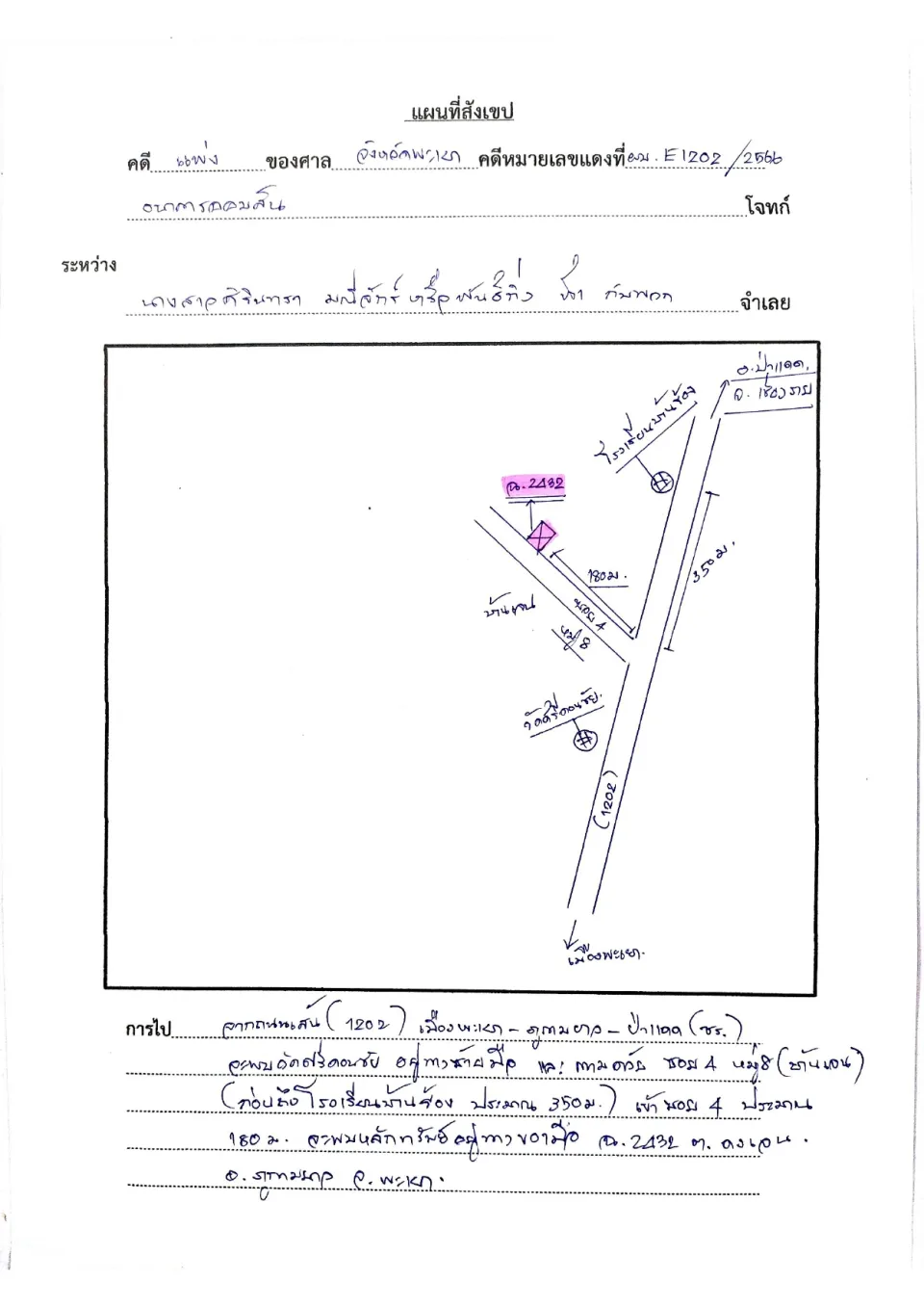 แผนที่ประกอบทรัพย์ 2