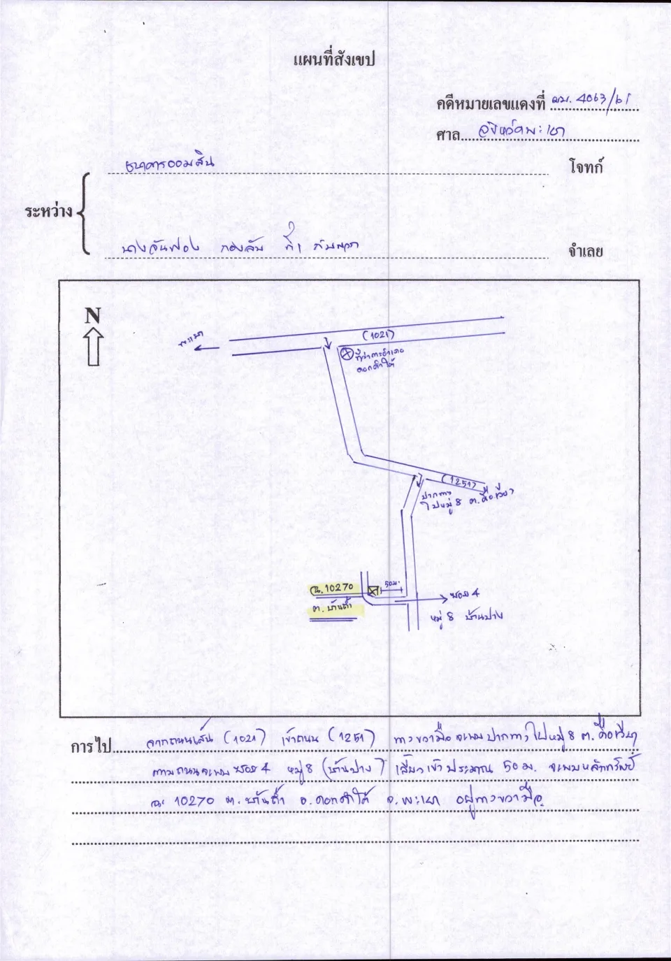 แผนที่ประกอบทรัพย์ 1