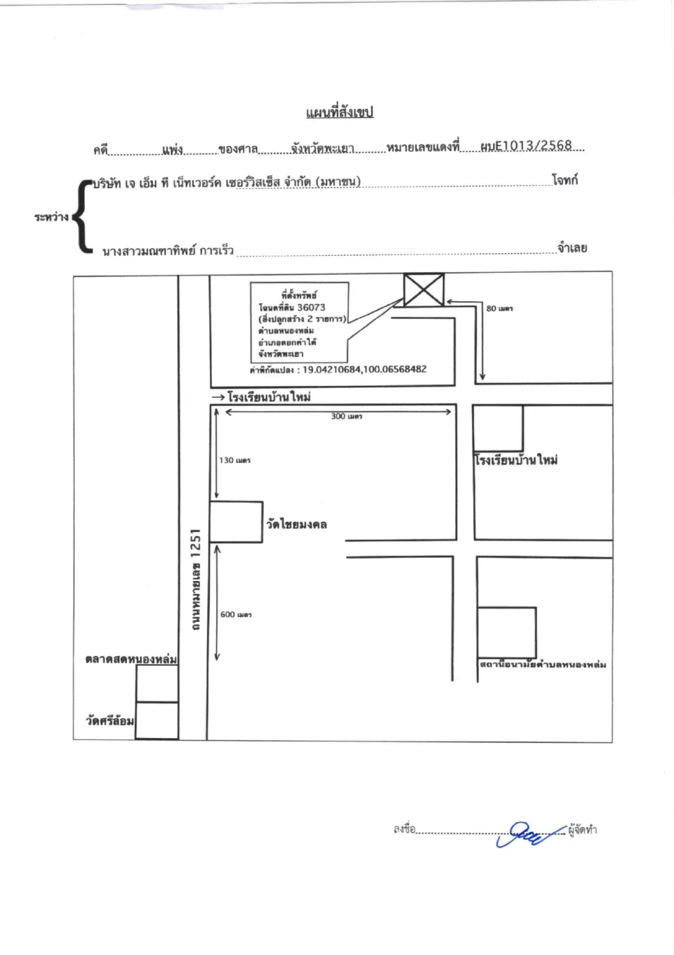 แผนที่ประกอบทรัพย์ 1
