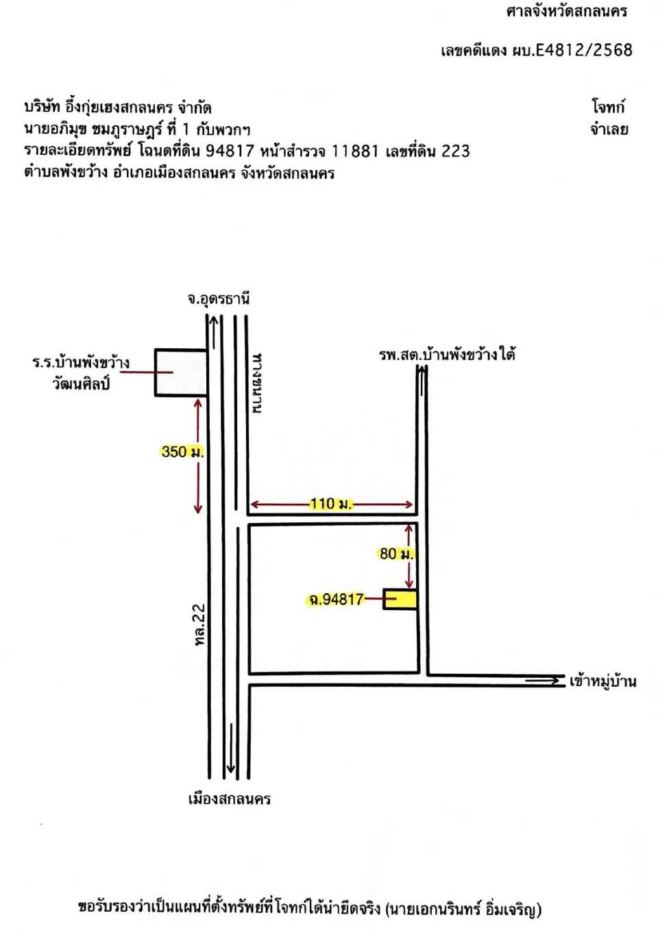 แผนที่ประกอบทรัพย์ 1