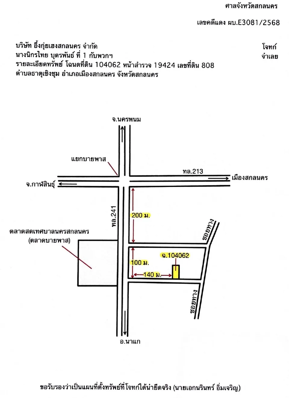 แผนที่ประกอบทรัพย์ 1