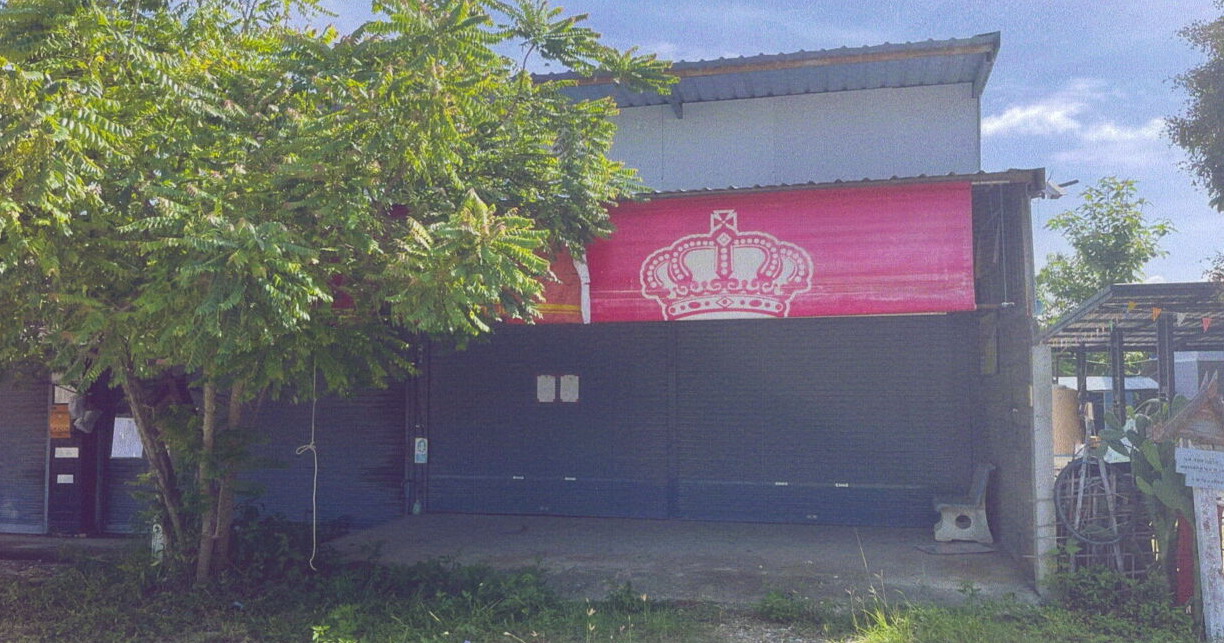 ขายทอดตลาด ที่ดินพร้อมสิ่งปลูกสร้าง ต.สันมะเค็ด อ.พาน จ.เชียงราย