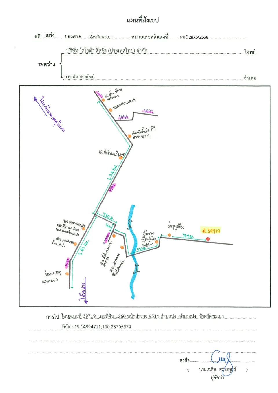 แผนที่ประกอบทรัพย์ 2