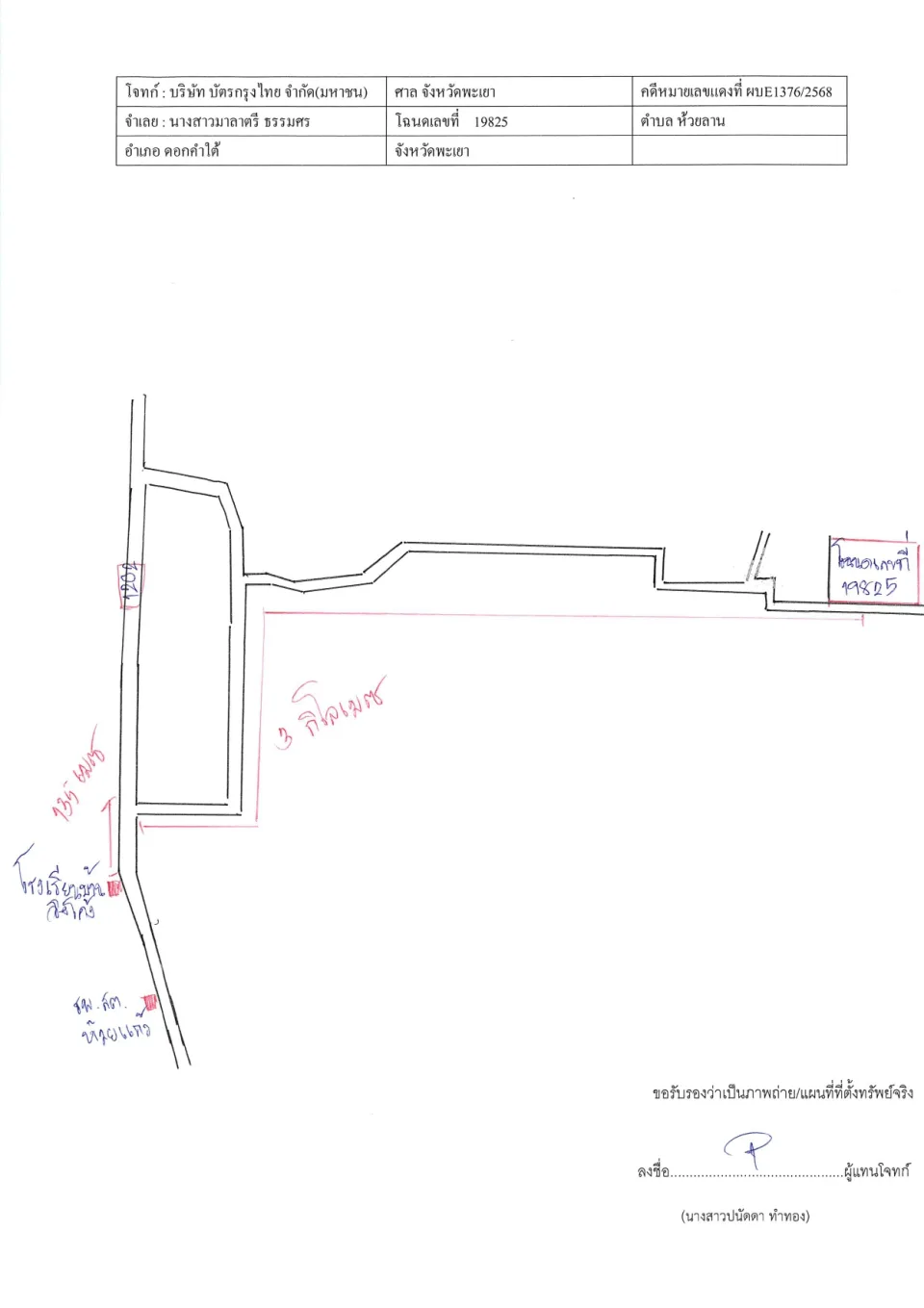 แผนที่ประกอบทรัพย์ 2