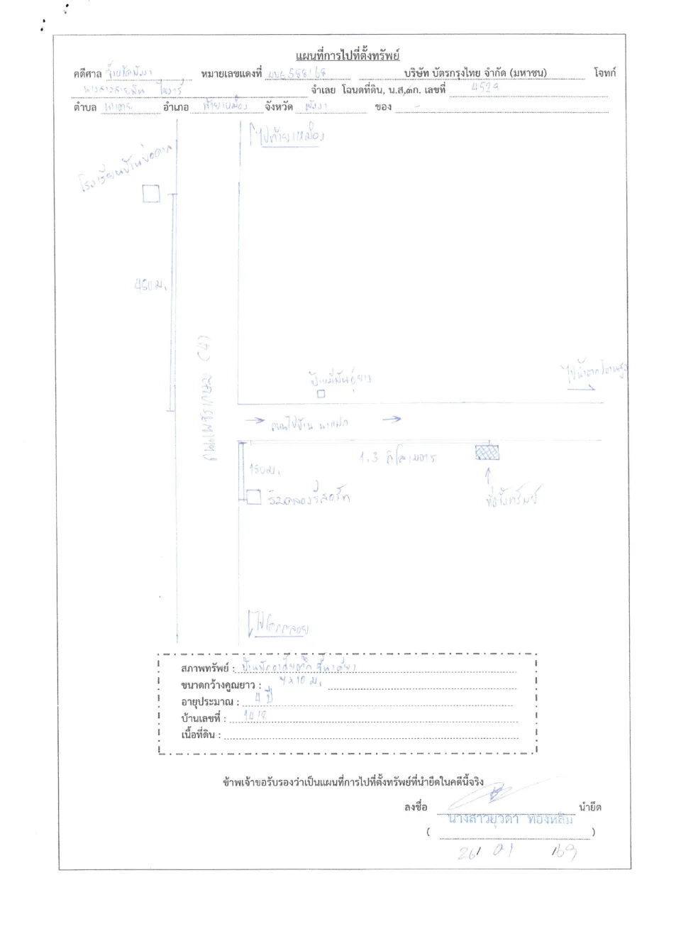 แผนที่ประกอบทรัพย์ 1