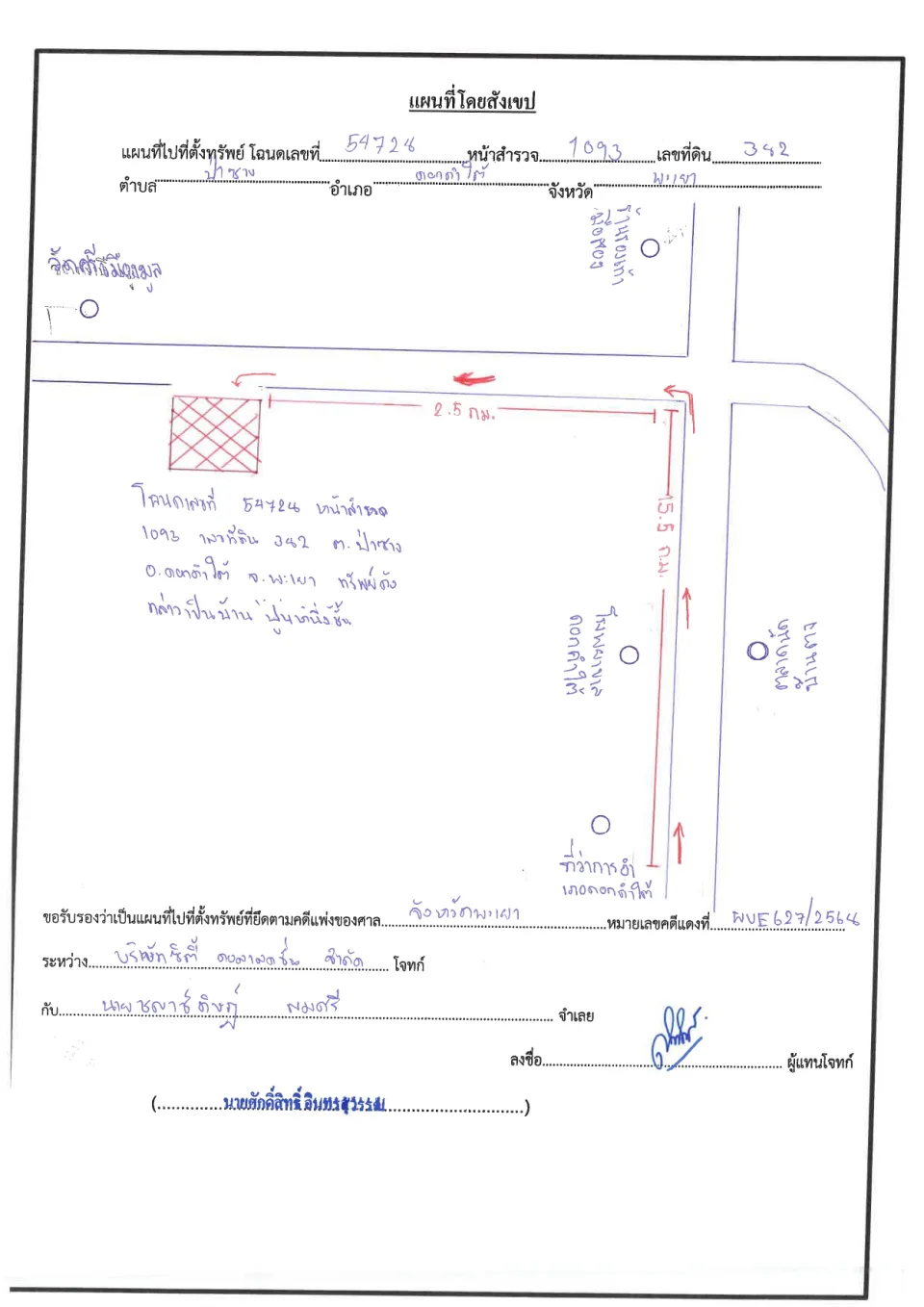 แผนที่ประกอบทรัพย์ 1