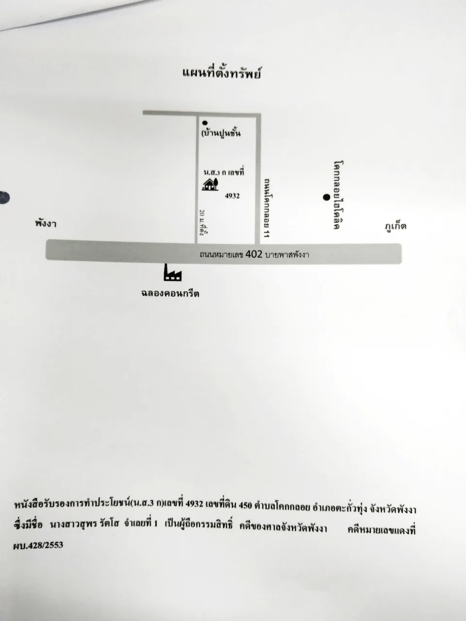แผนที่ประกอบทรัพย์ 1