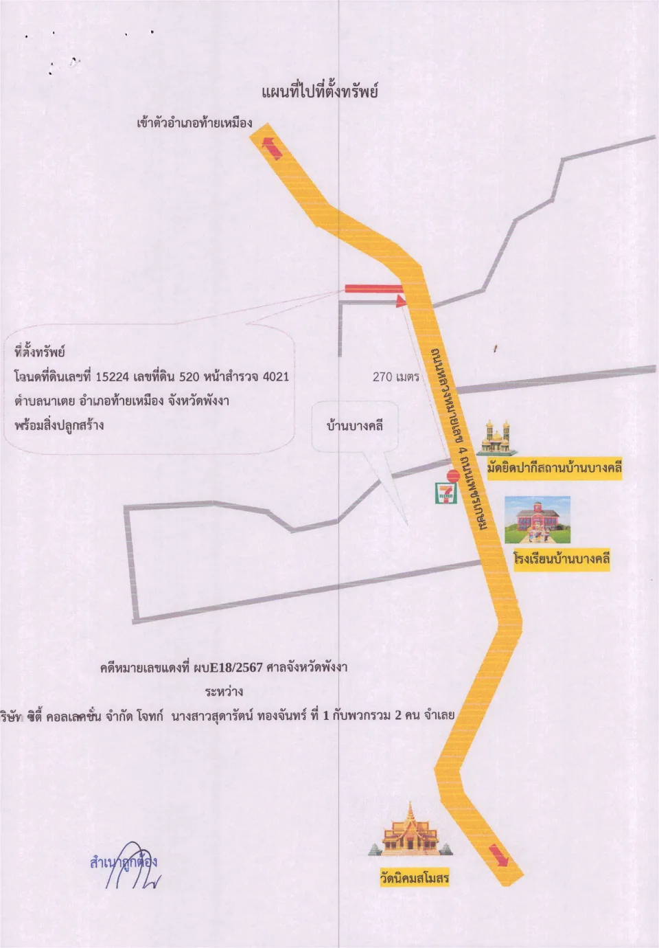 แผนที่ประกอบทรัพย์ 1