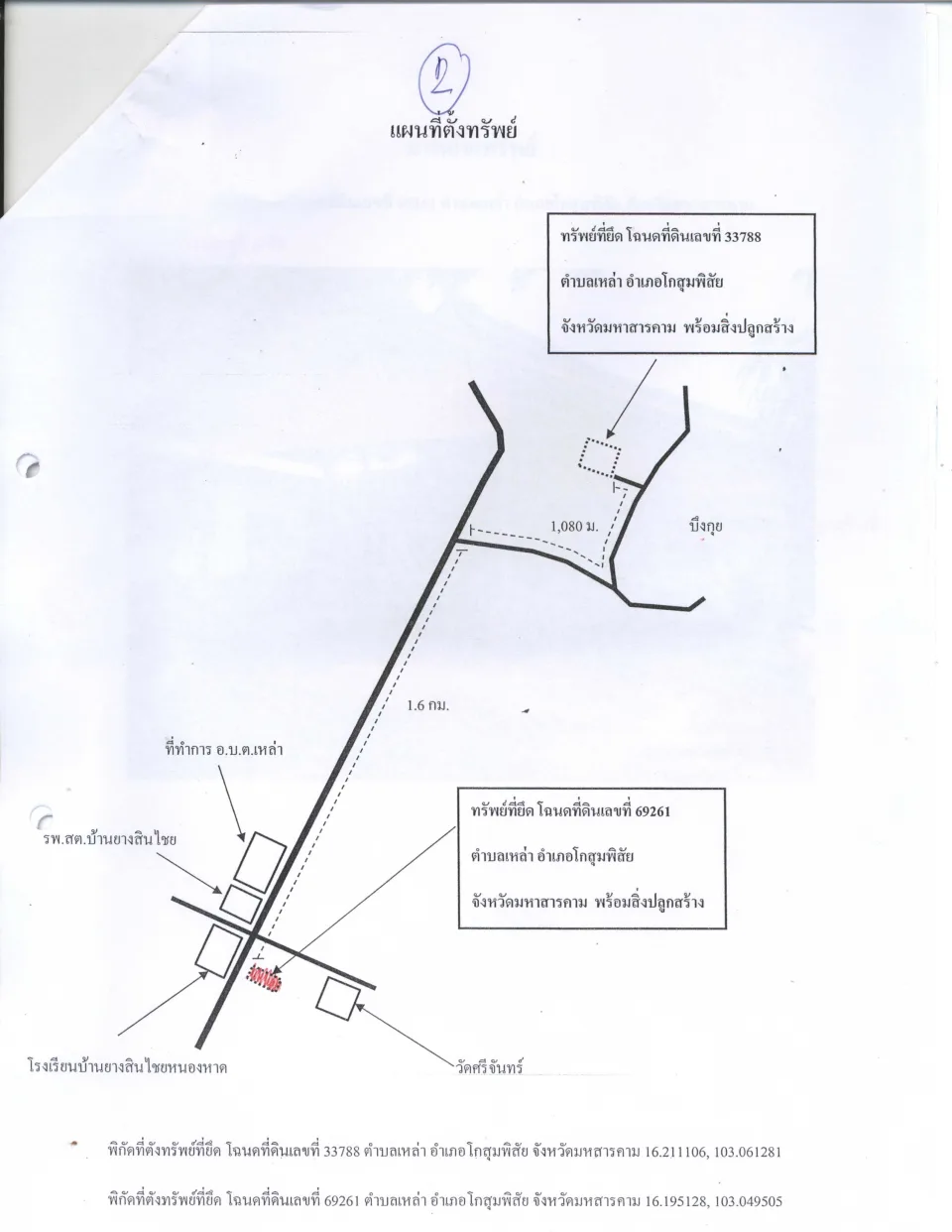 แผนที่ประกอบทรัพย์ 2