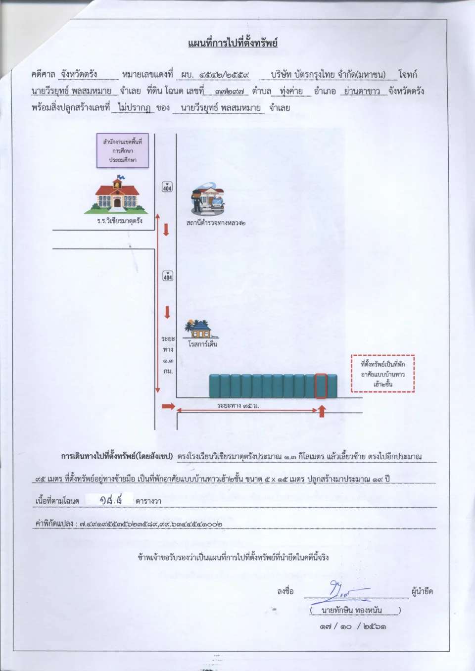แผนที่ประกอบทรัพย์ 1