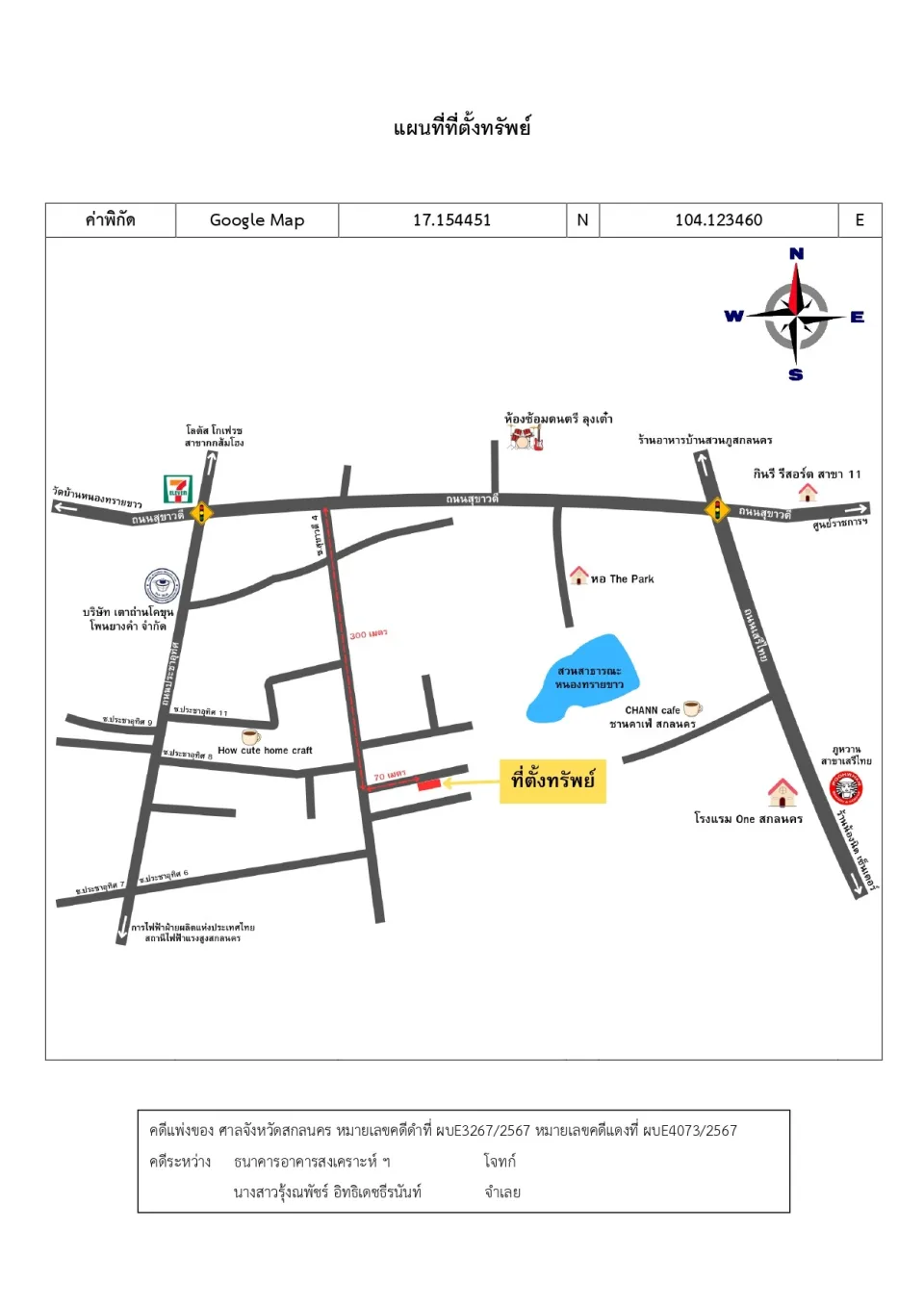 แผนที่ประกอบทรัพย์ 1