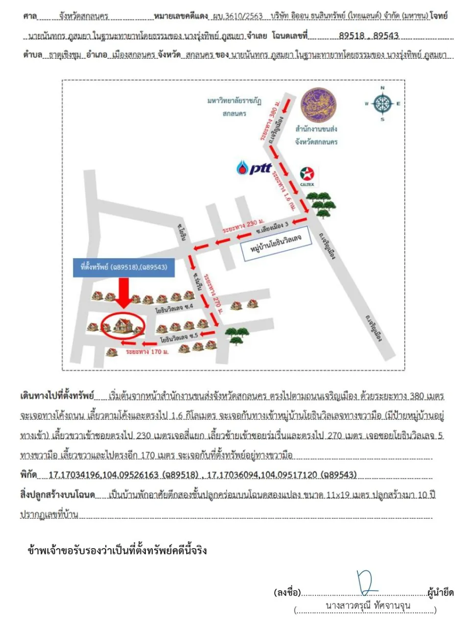 แผนที่ประกอบทรัพย์ 1