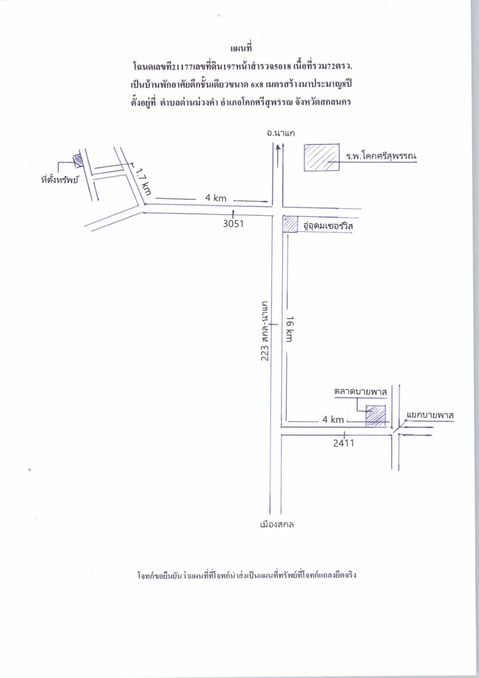 แผนที่ประกอบทรัพย์ 1