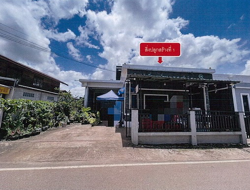 ขายทอดตลาด ที่ดินพร้อมสิ่งปลูกสร้าง ต.โพนงาม อ.อากาศอำนวย จ.สกลนคร