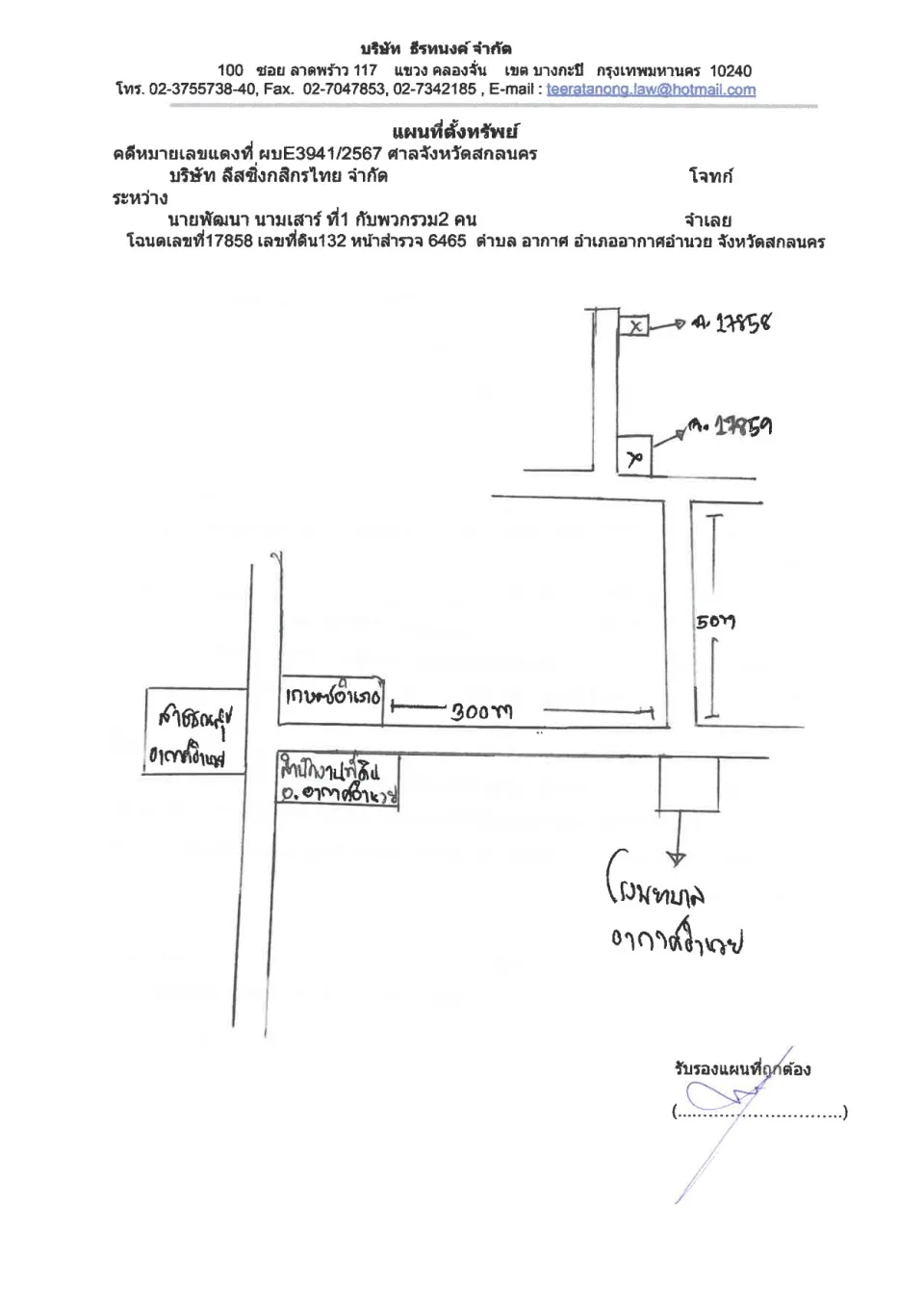 แผนที่ประกอบทรัพย์ 1