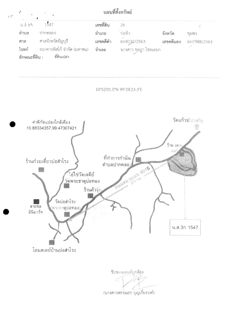 แผนที่ประกอบทรัพย์ 1