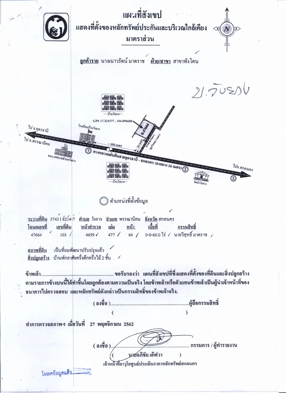 แผนที่ประกอบทรัพย์ 1