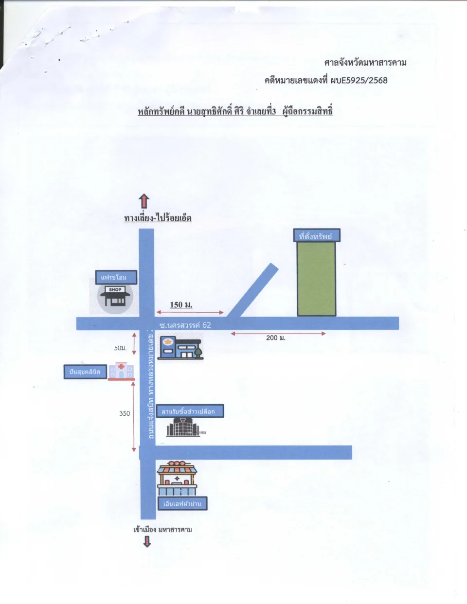 แผนที่ประกอบทรัพย์ 1