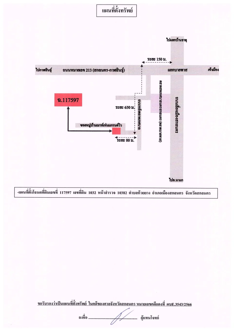 แผนที่ประกอบทรัพย์ 2