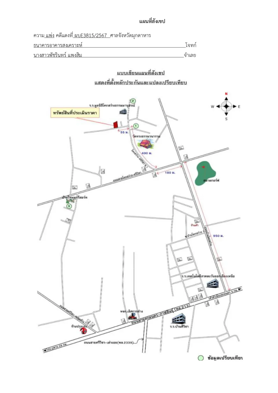 แผนที่ประกอบทรัพย์ 1