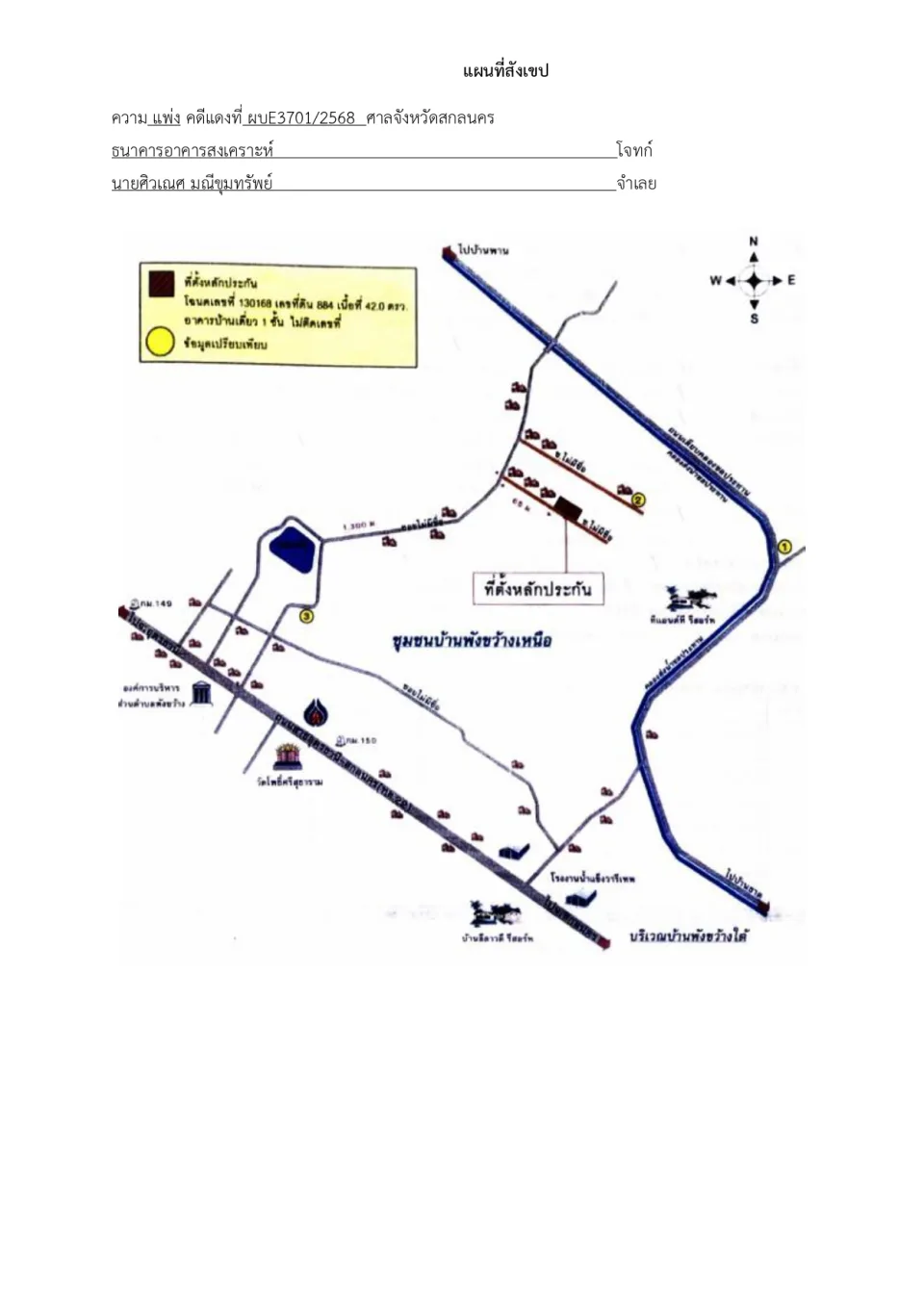 แผนที่ประกอบทรัพย์ 1