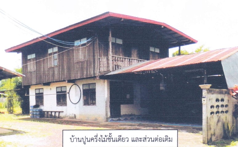 ขายทอดตลาด ที่ดินพร้อมสิ่งปลูกสร้าง ต.ม่วงไข่ อ.พังโคน จ.สกลนคร